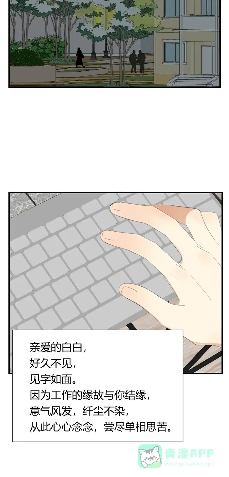 《量身定爱》第27话 第22页
