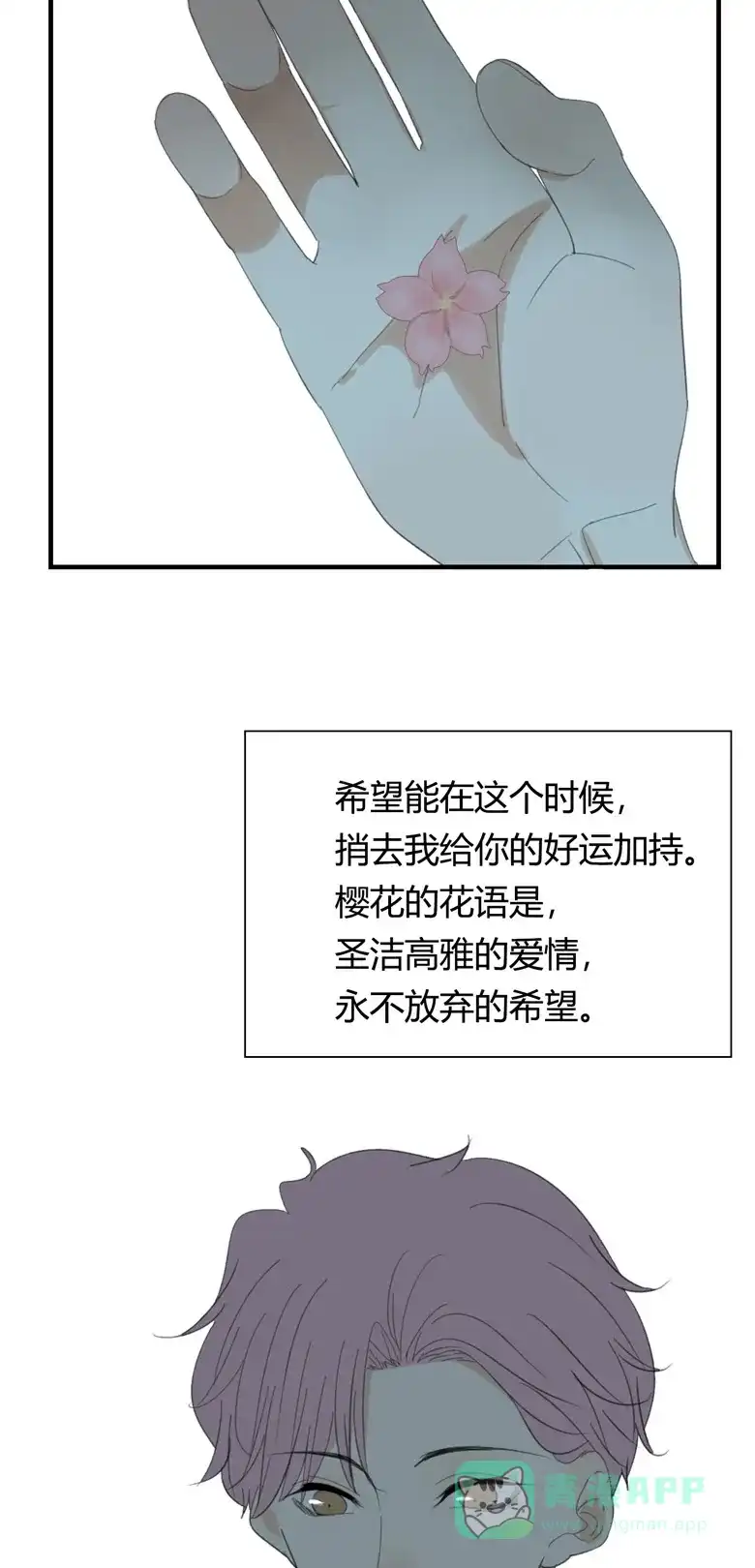 《量身定爱》第27话 第28页