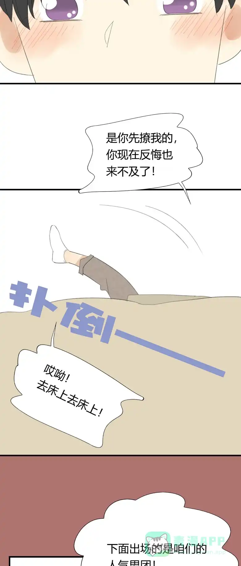 《量身定爱》第28话 第14页