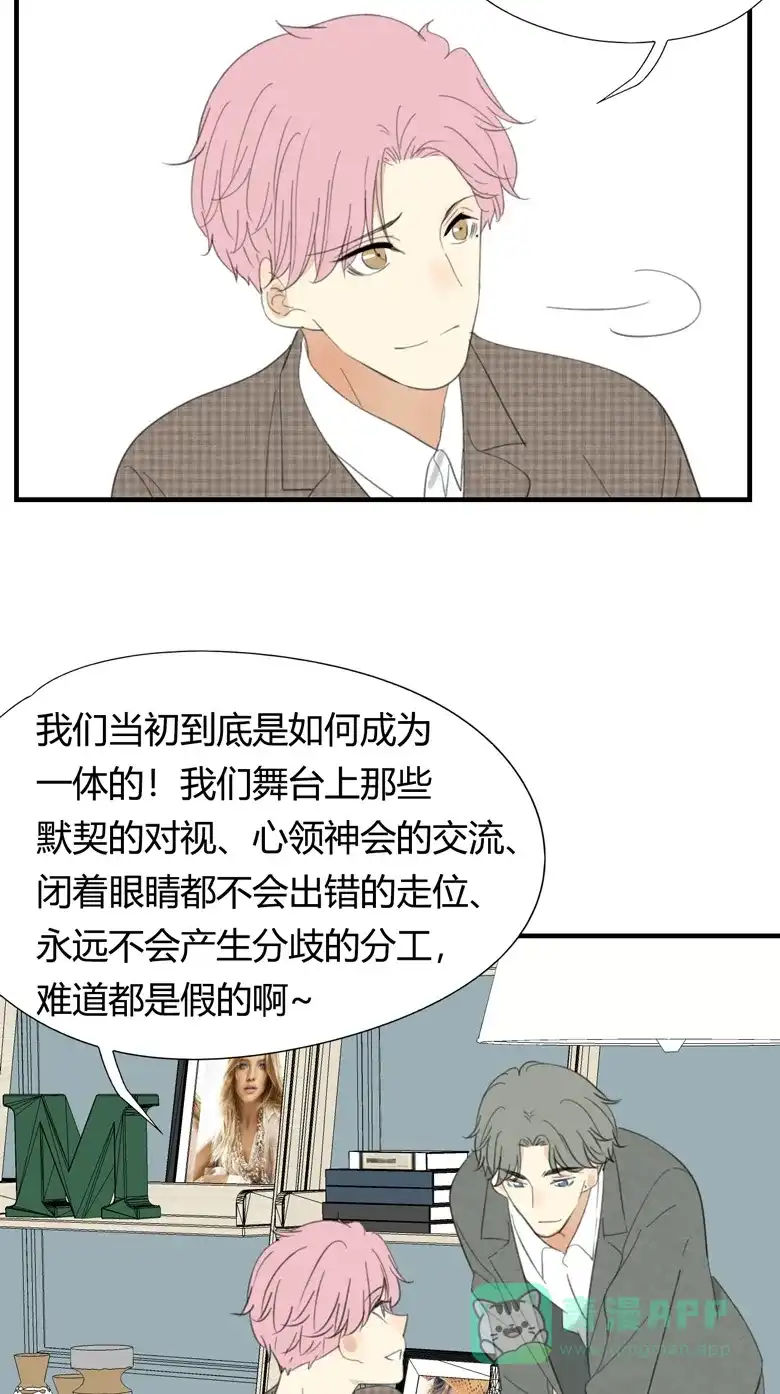 《量身定爱》第28话 第21页
