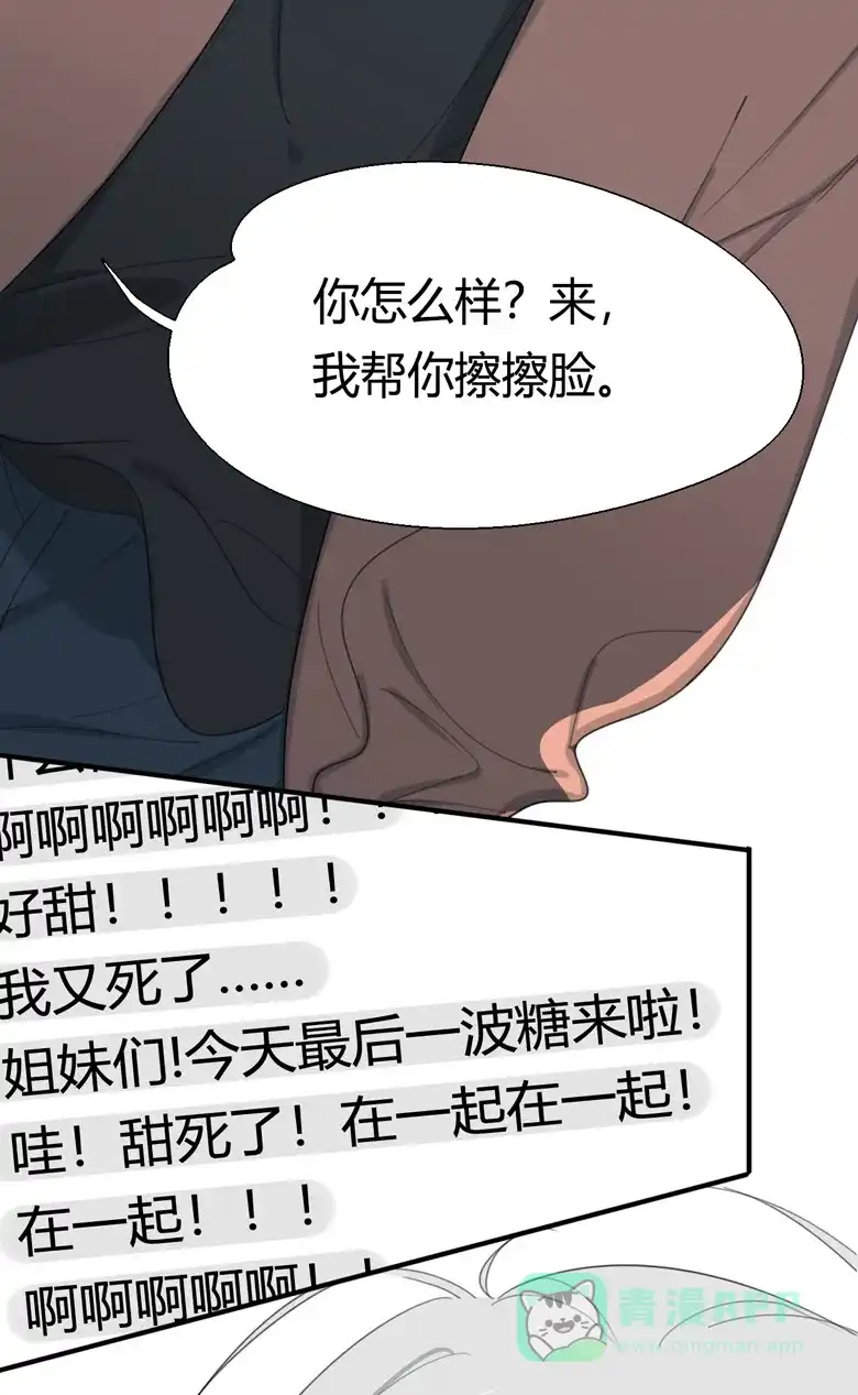 《量身定爱》第3话 第12页