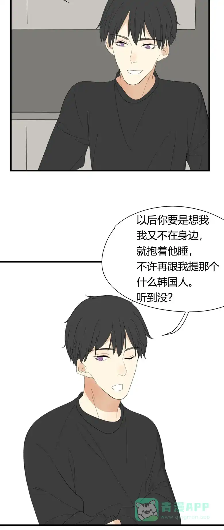 《量身定爱》第29话 第16页