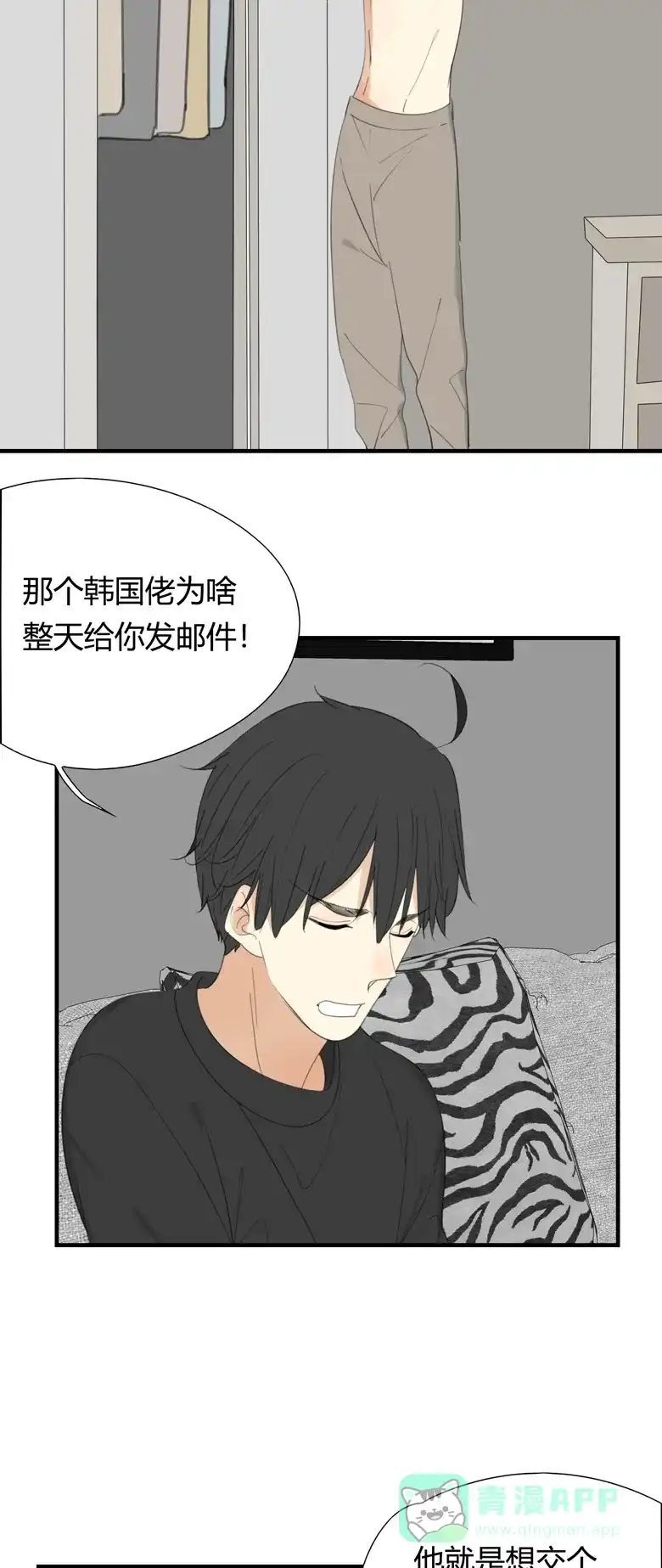 《量身定爱》第29话 第5页
