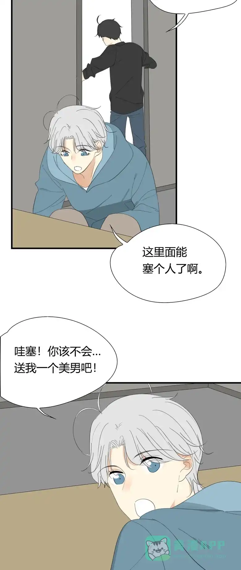 《量身定爱》第29话 第12页