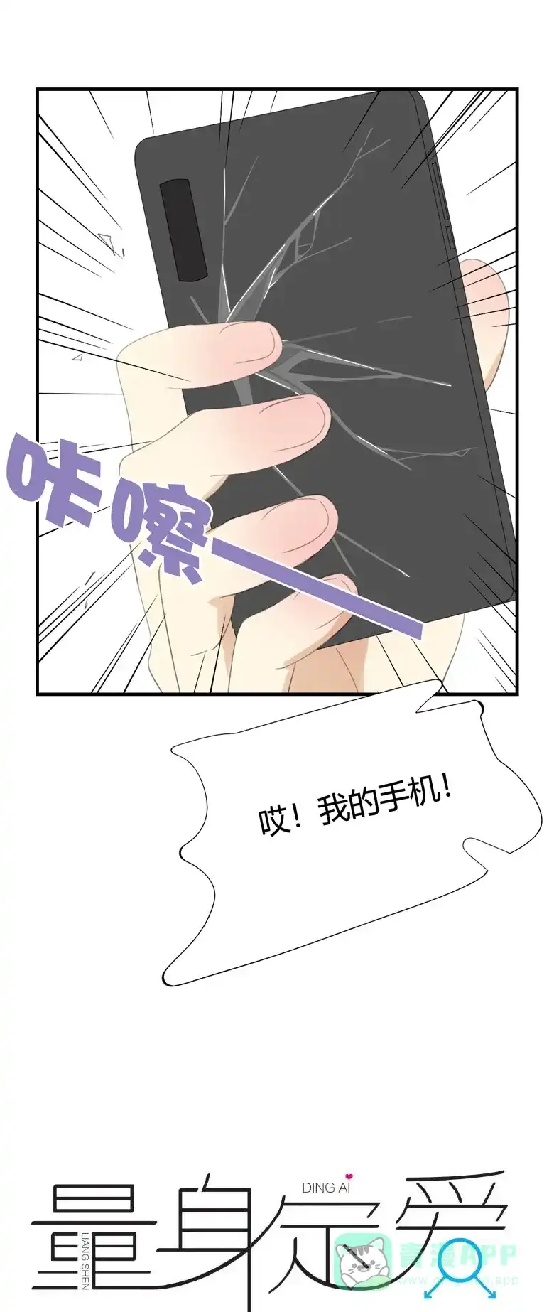 《量身定爱》第29话 第3页