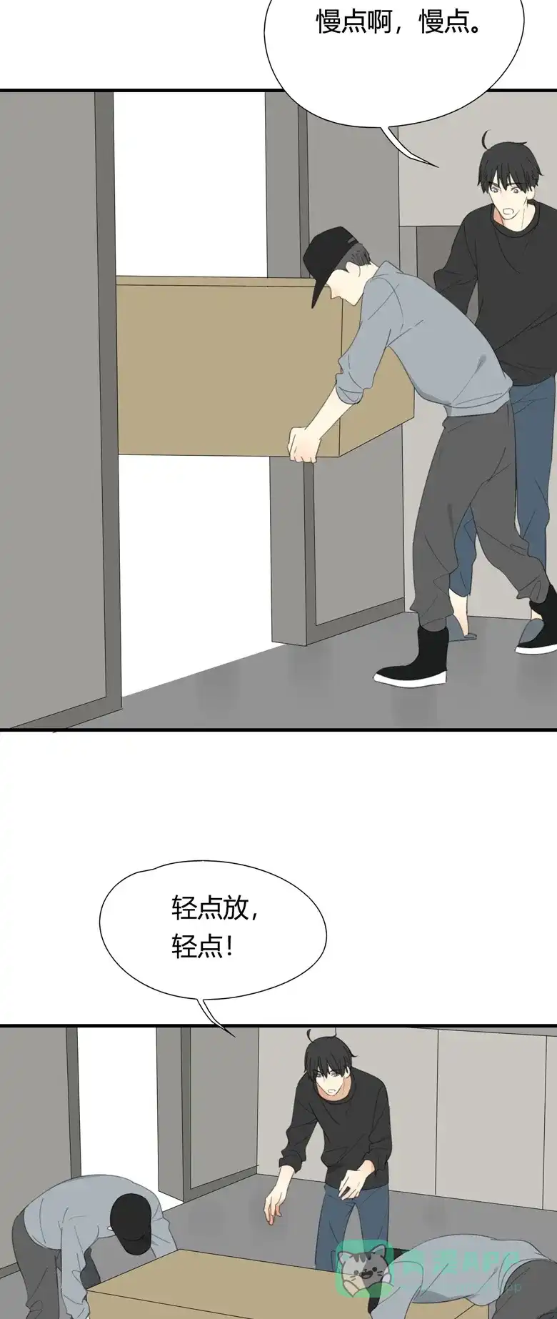 《量身定爱》第29话 第10页