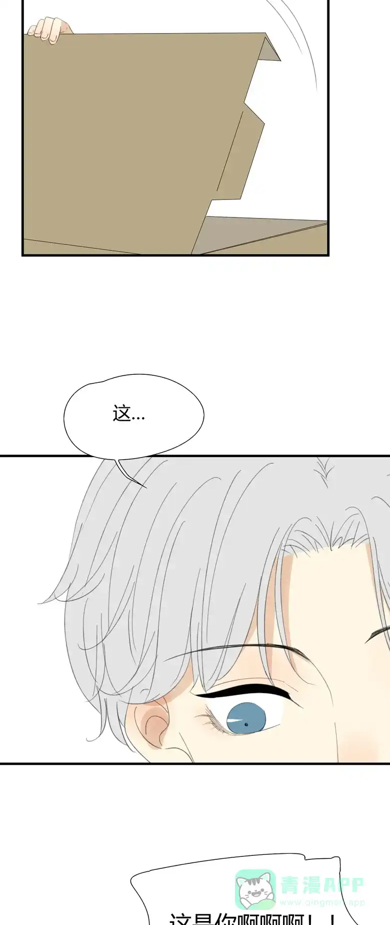 《量身定爱》第29话 第14页