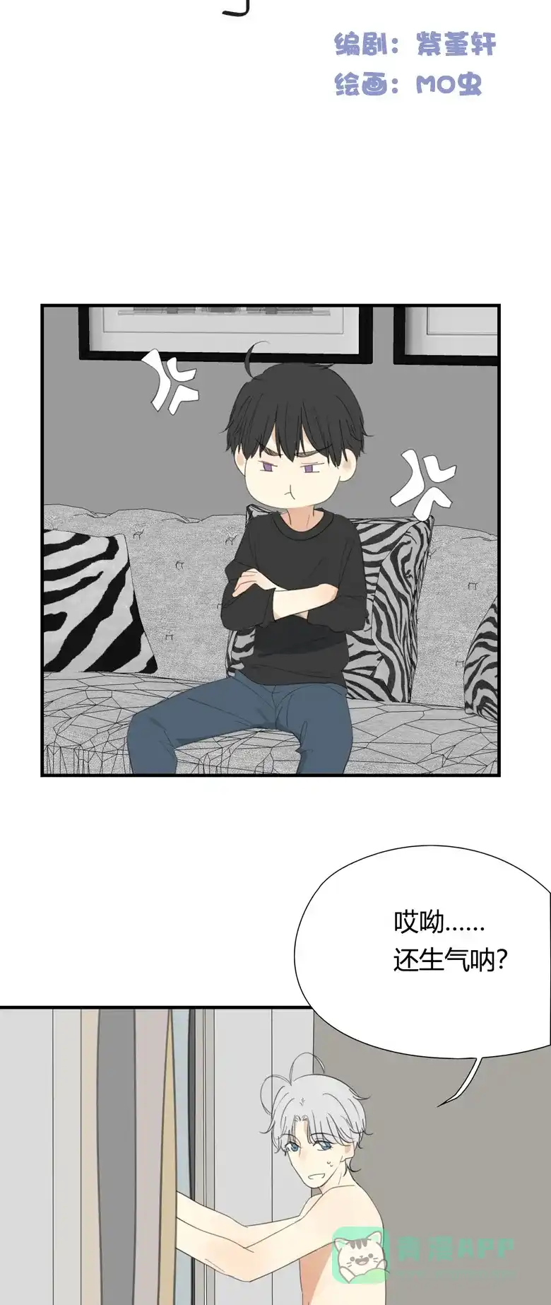 《量身定爱》第29话 第4页