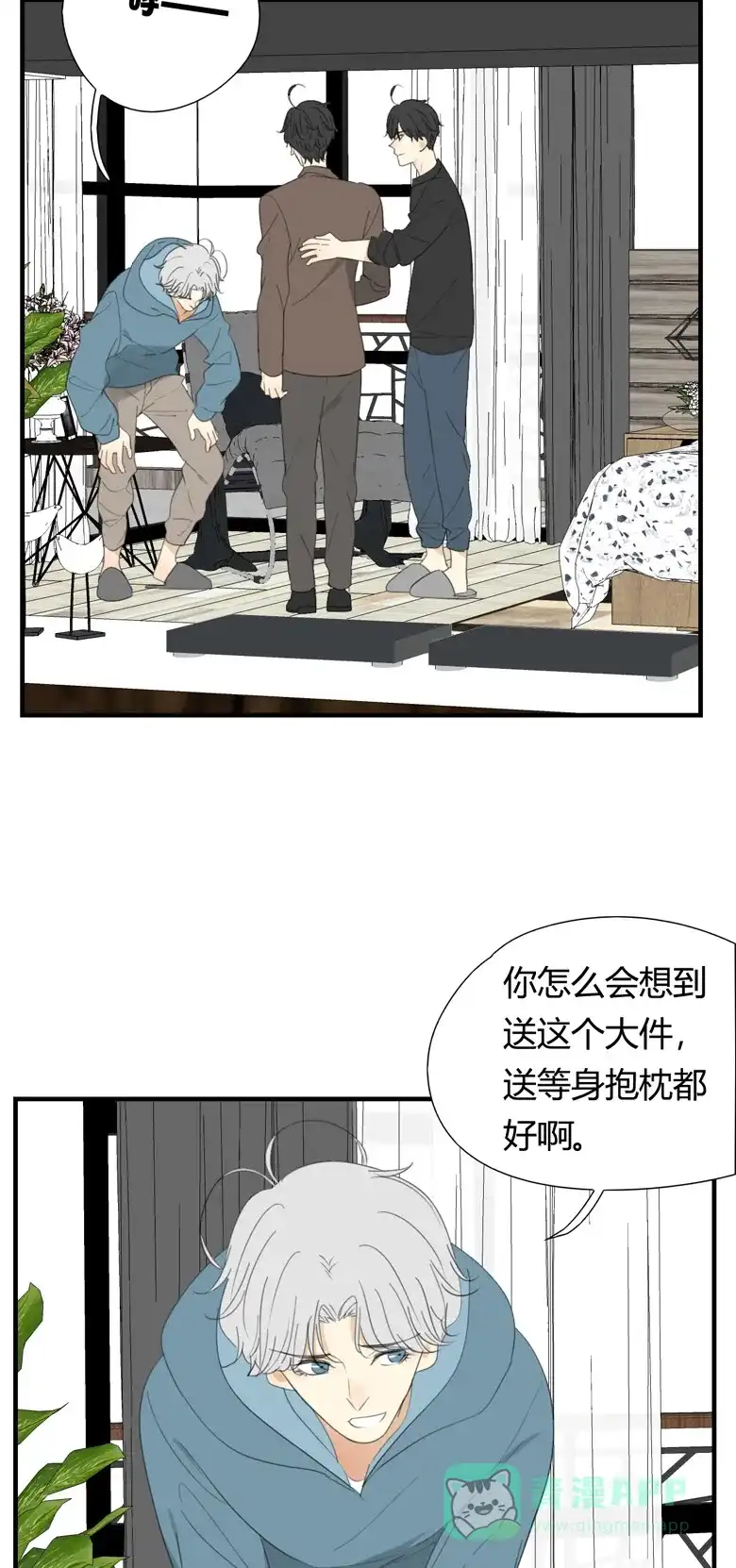《量身定爱》第30话 第4页