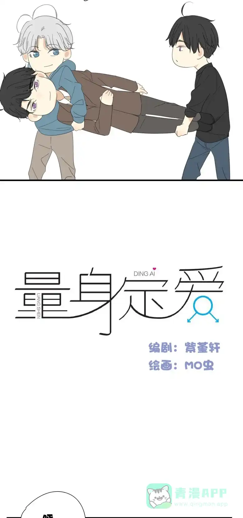 《量身定爱》第30话 第3页