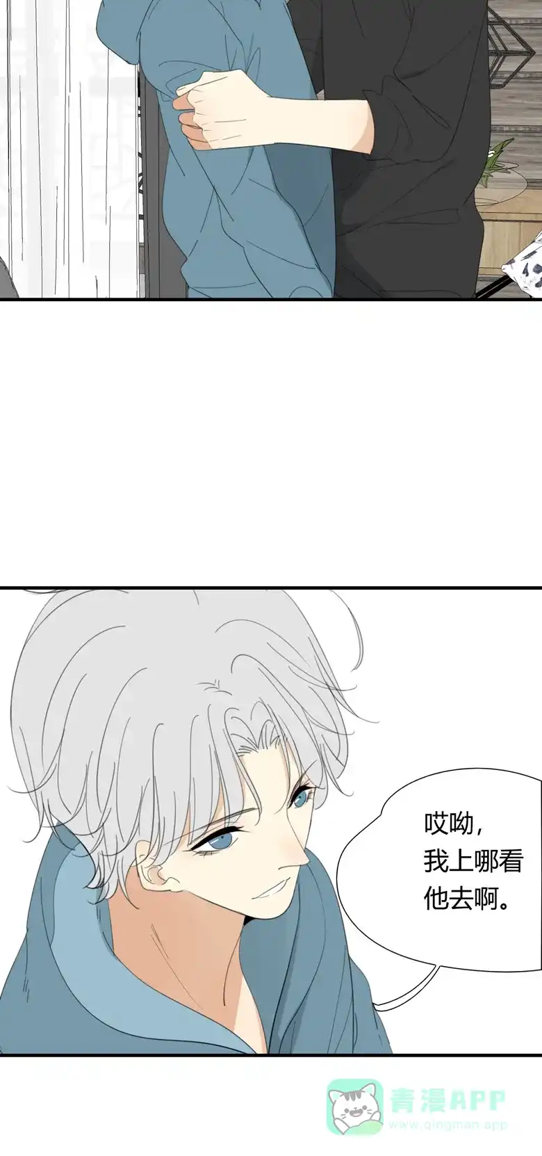 《量身定爱》第30话 第8页