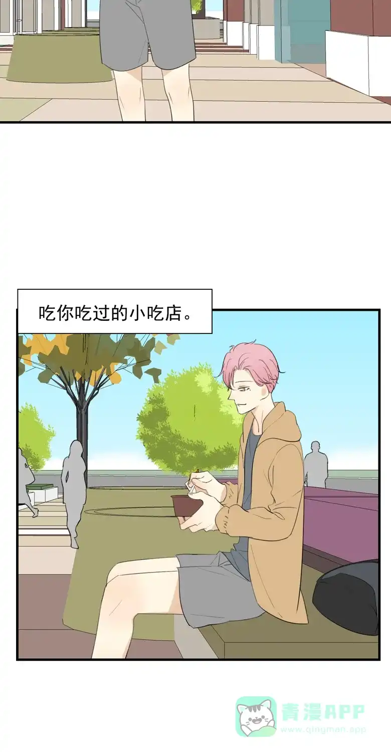 《量身定爱》第31话 第29页