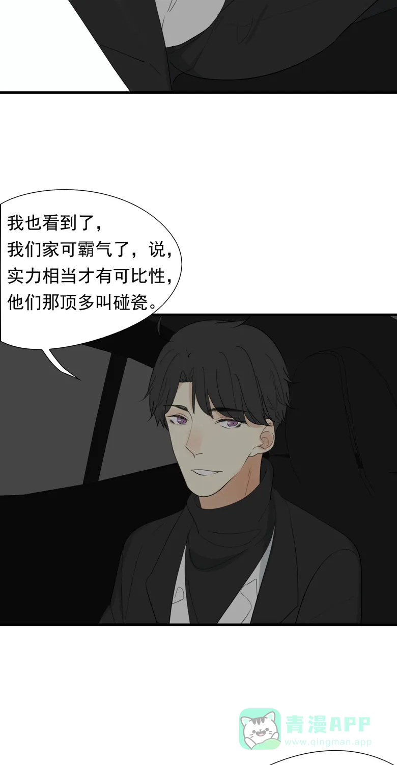 《量身定爱》第31话 第16页