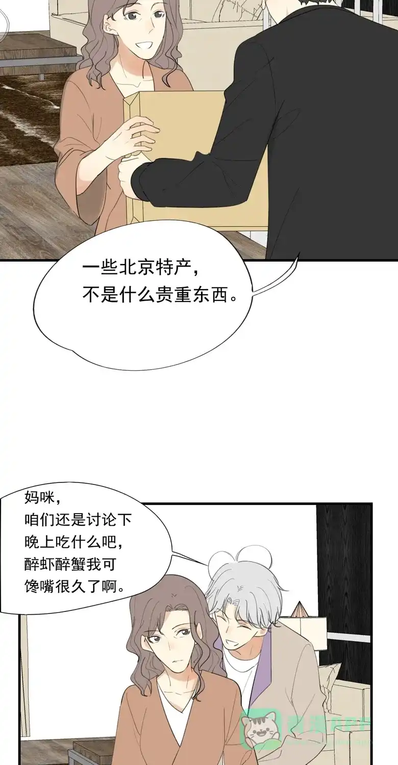 《量身定爱》第32话 第27页