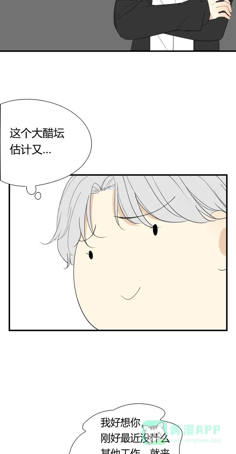 《量身定爱》第32话 第15页