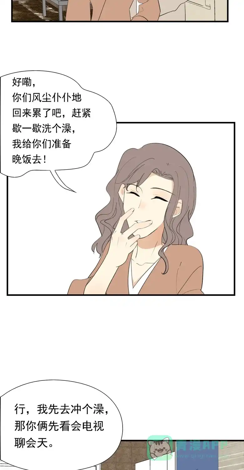 《量身定爱》第32话 第28页