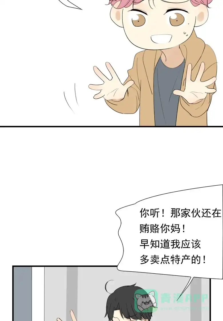 《量身定爱》第33话 第29页