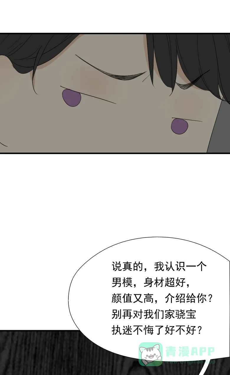 《量身定爱》第33话 第10页