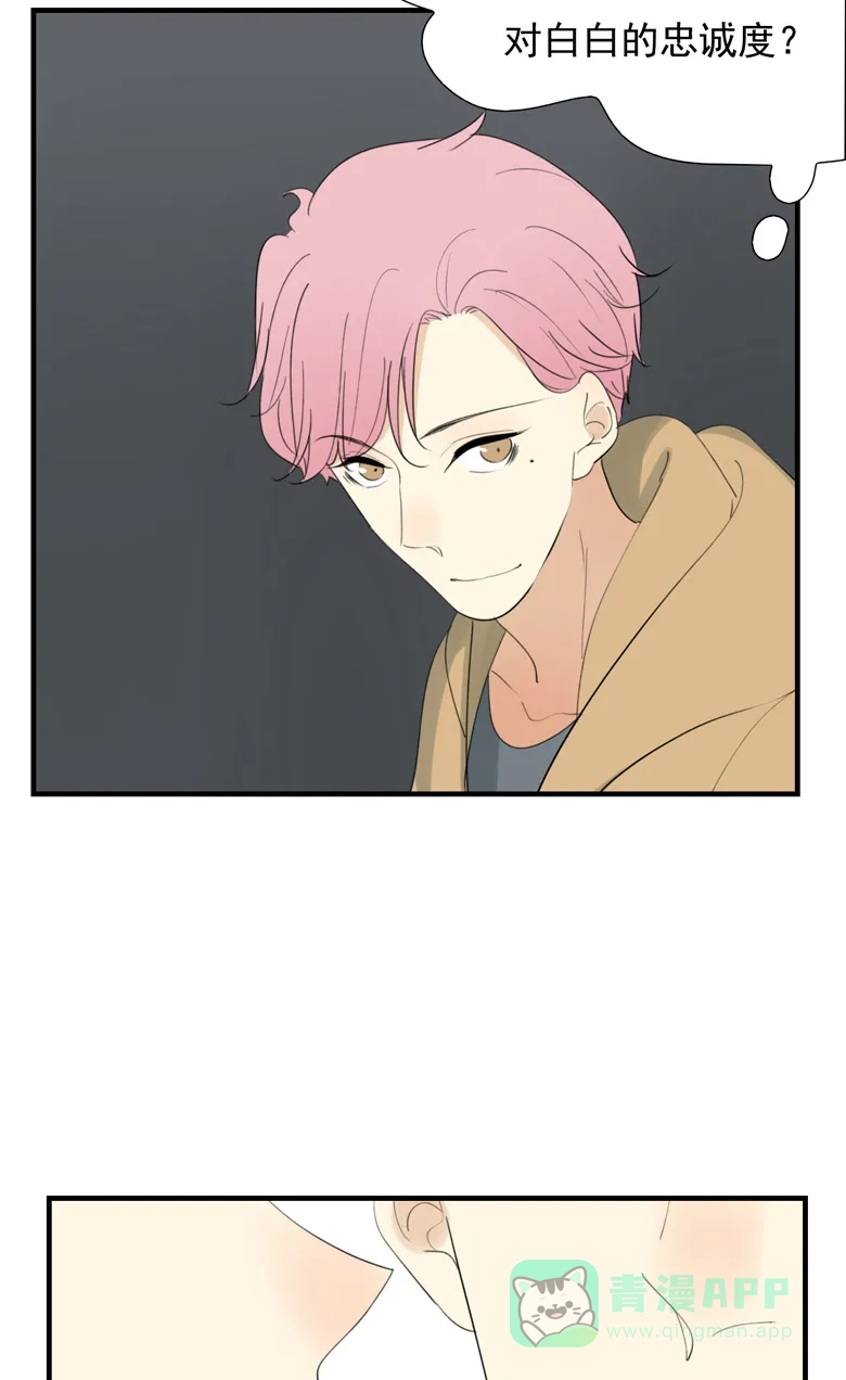 《量身定爱》第33话 第12页