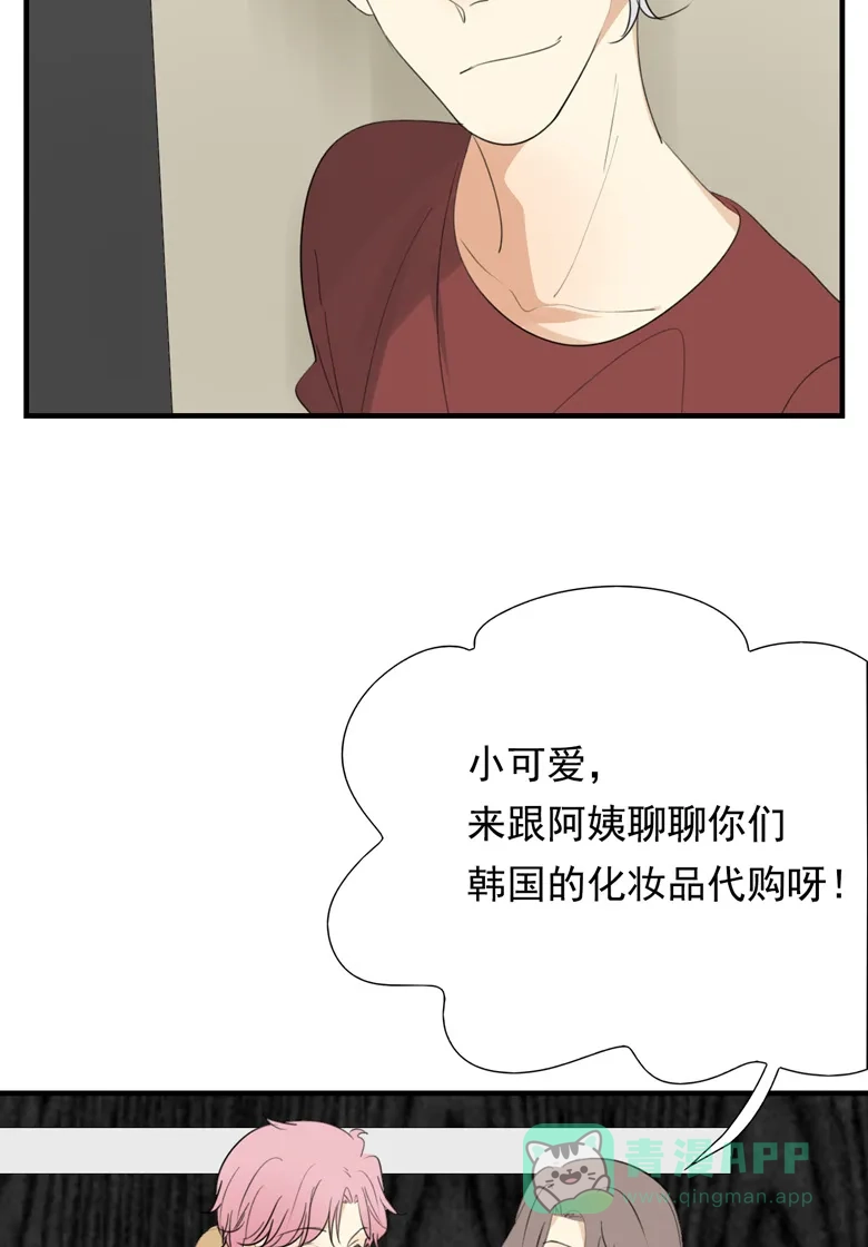 《量身定爱》第33话 第25页