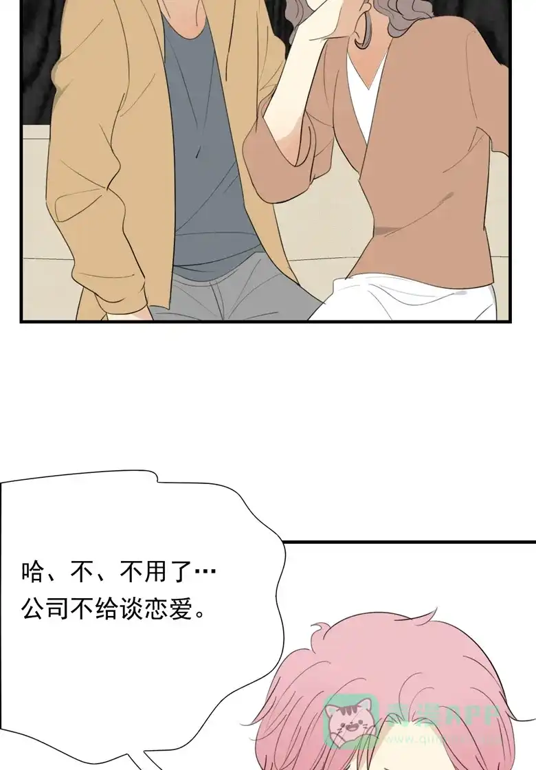 《量身定爱》第33话 第28页