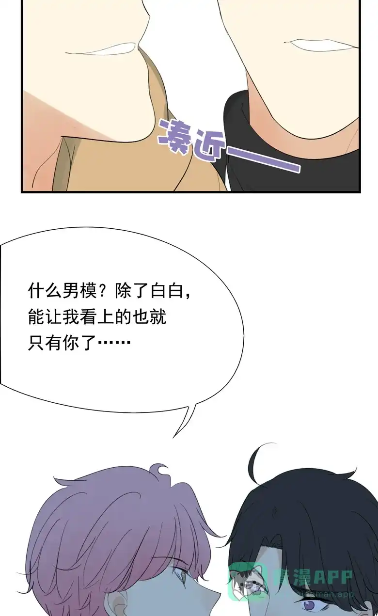 《量身定爱》第33话 第13页