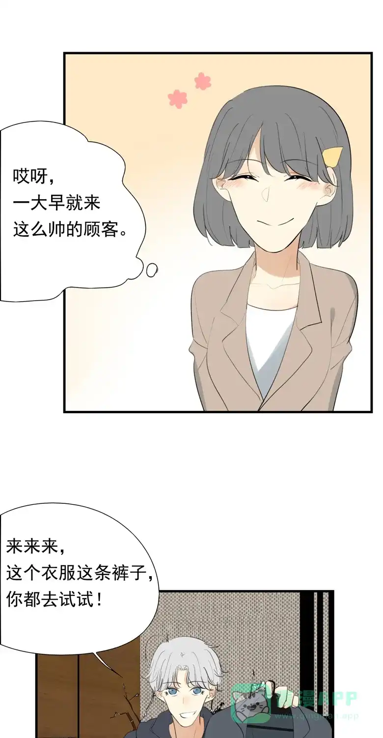 《量身定爱》第34话 第8页
