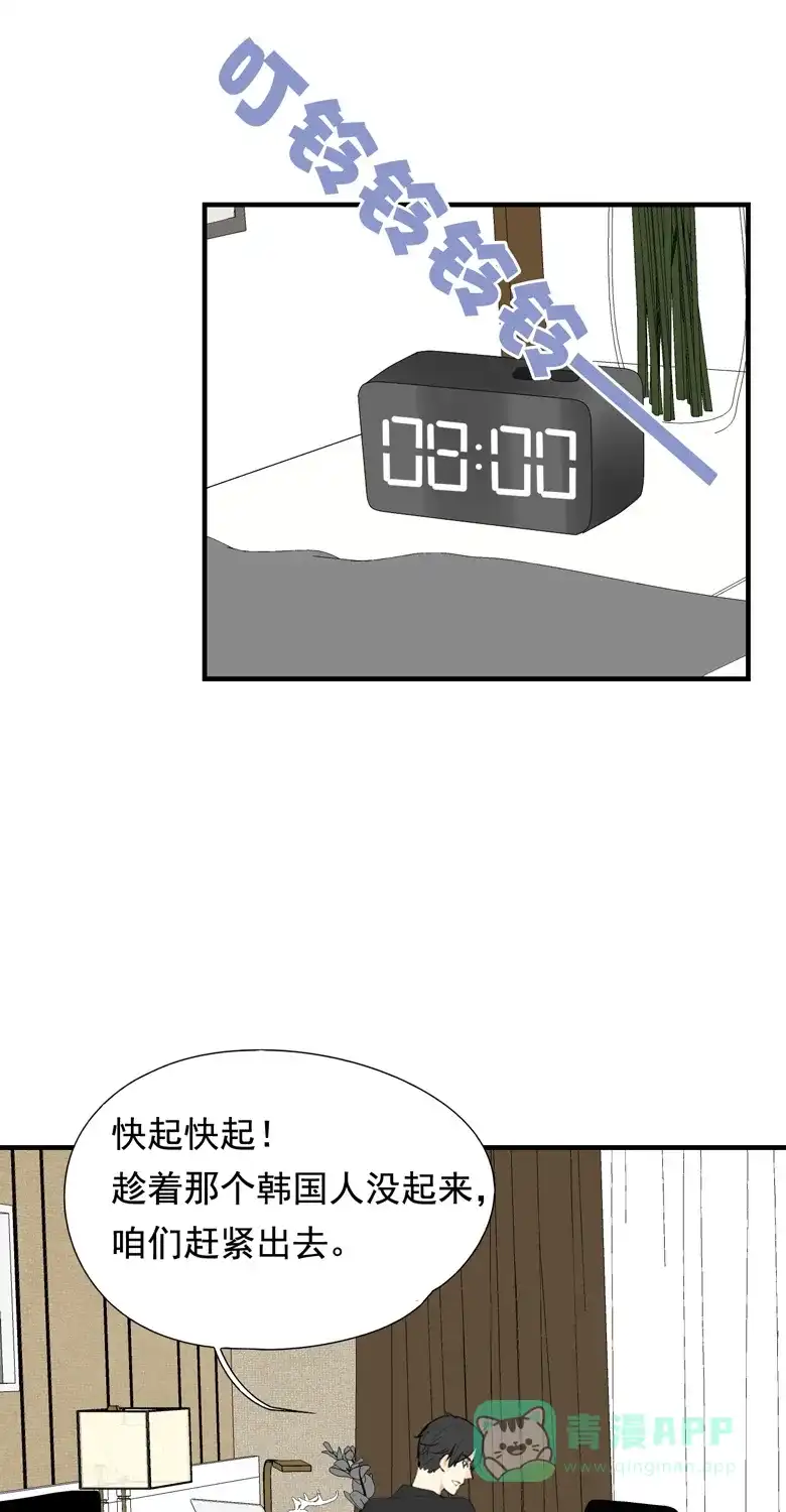 《量身定爱》第34话 第3页