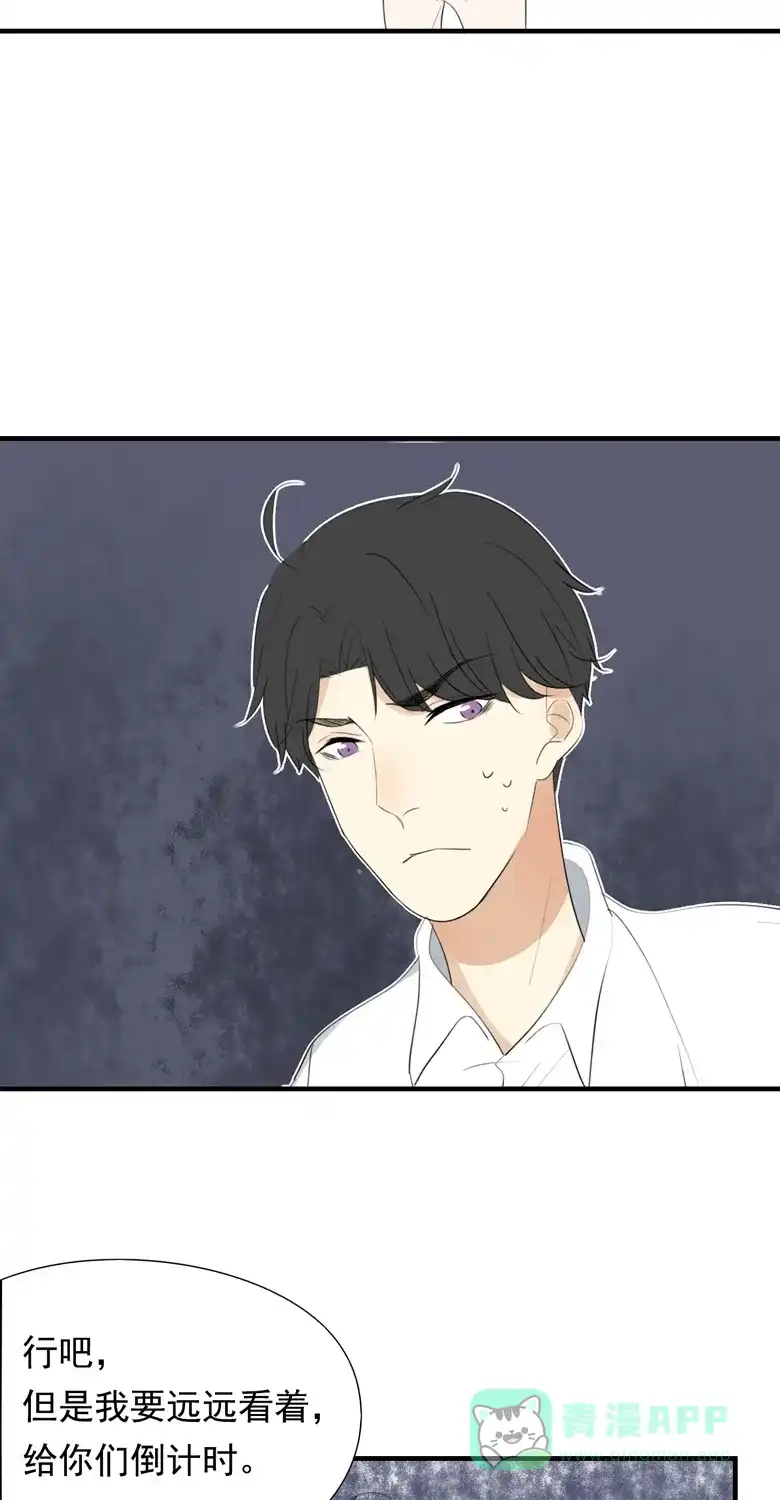 《量身定爱》第34话 第21页