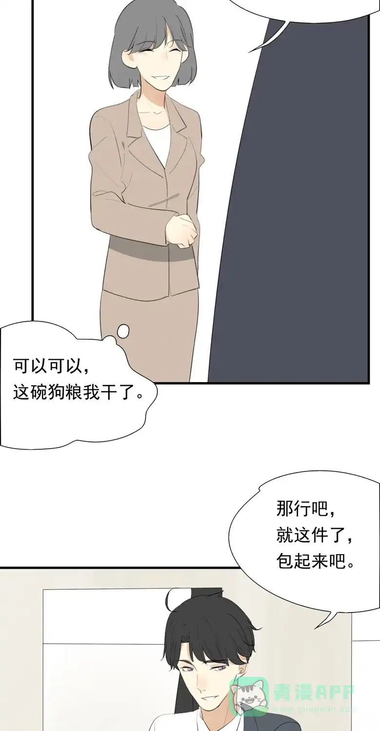 《量身定爱》第34话 第13页