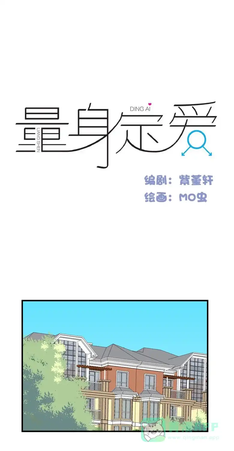 《量身定爱》第35话 第2页