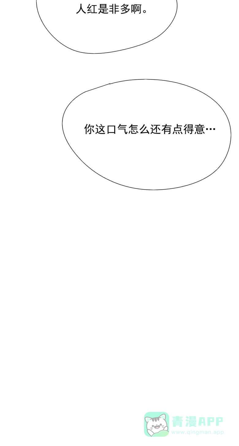 《量身定爱》第36话 第31页