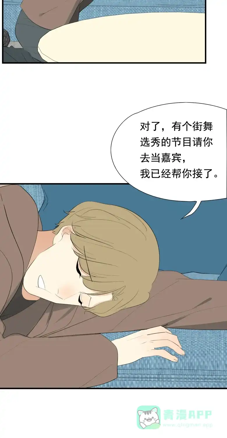 《量身定爱》第36话 第15页