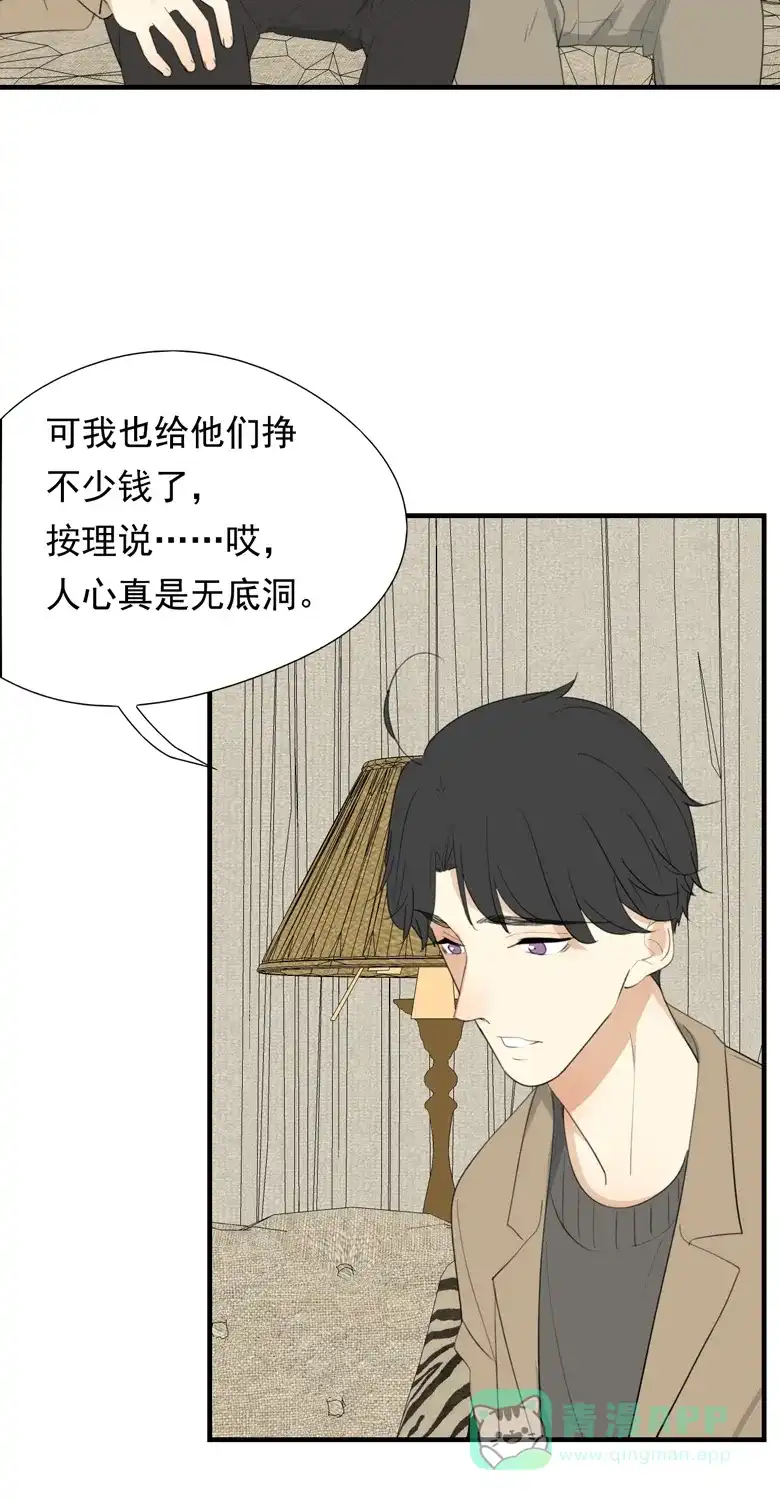 《量身定爱》第37话 第4页