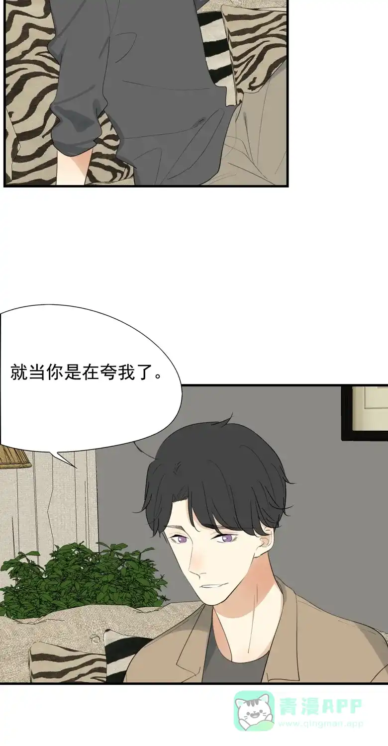 《量身定爱》第37话 第7页