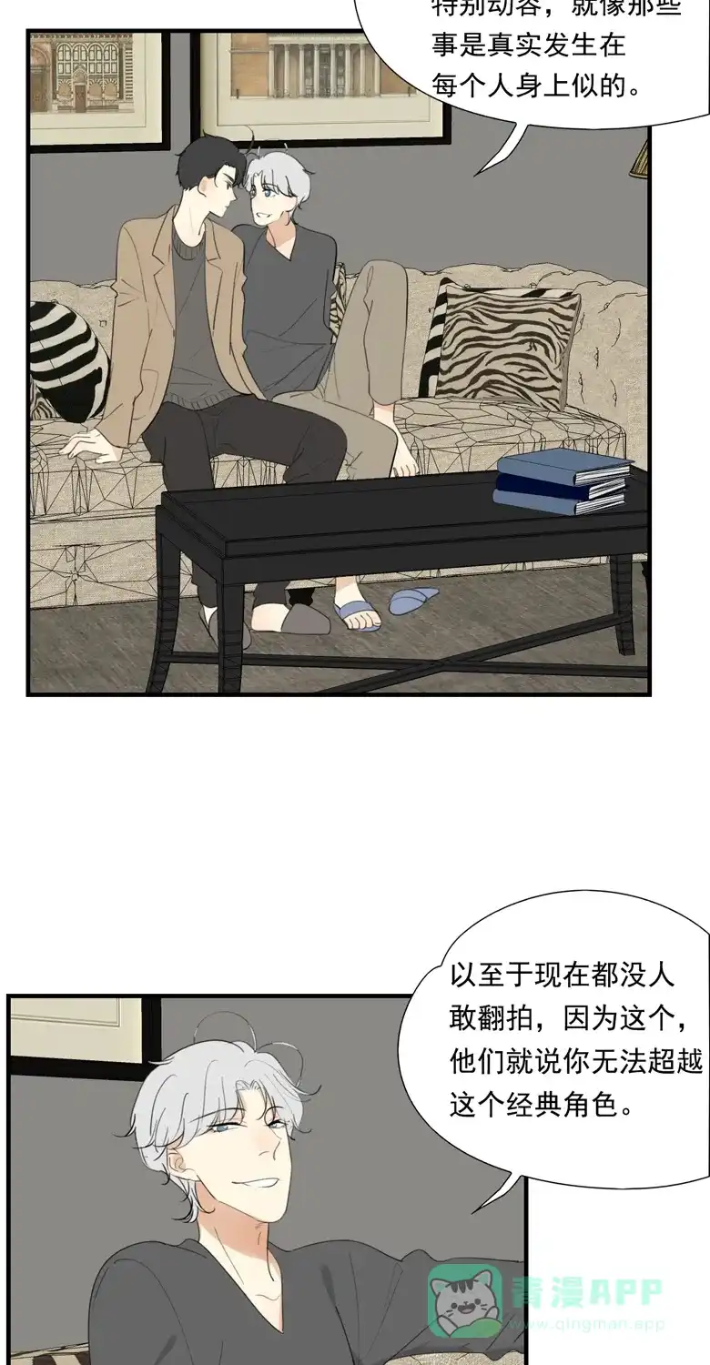 《量身定爱》第37话 第6页