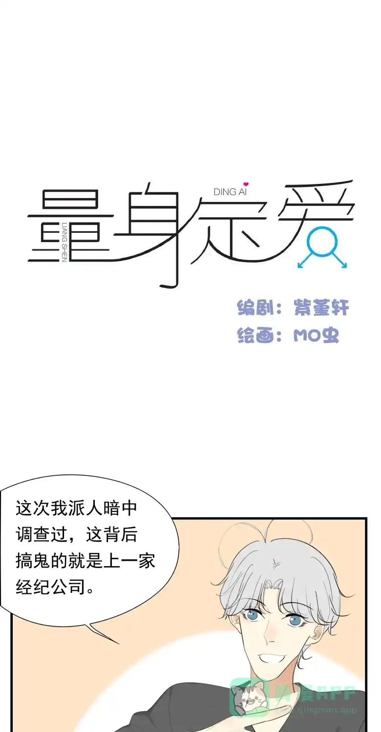 《量身定爱》第37话 第2页