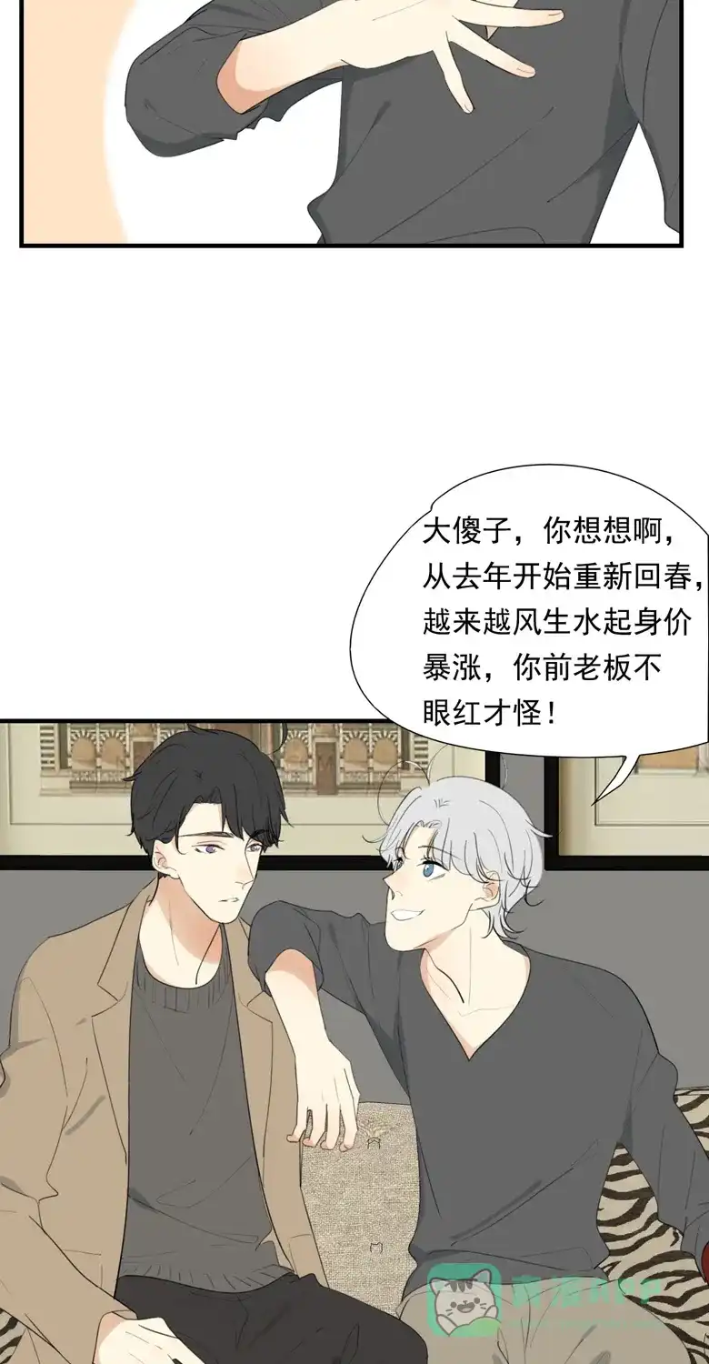 《量身定爱》第37话 第3页