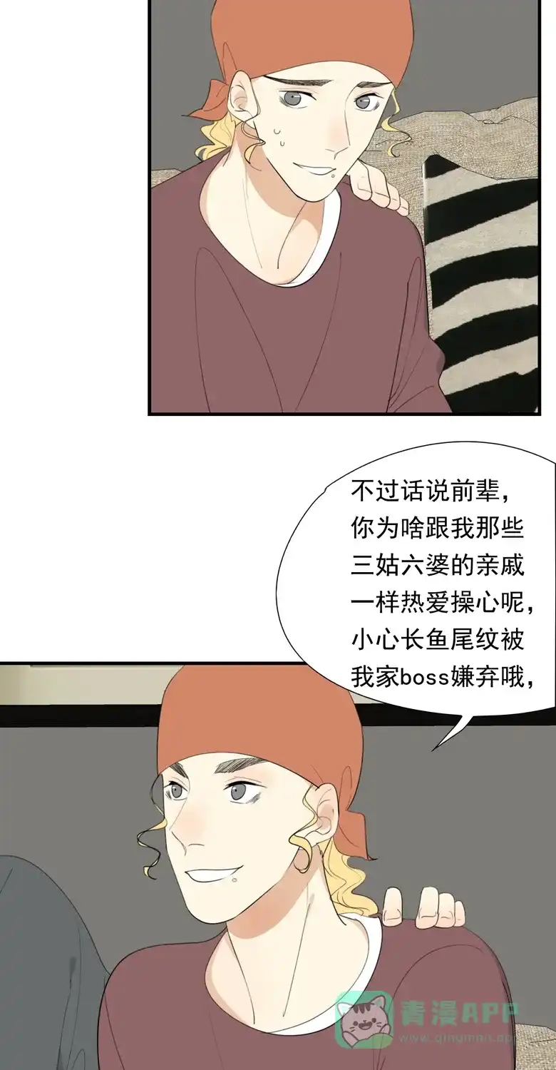 《量身定爱》第38话 第20页