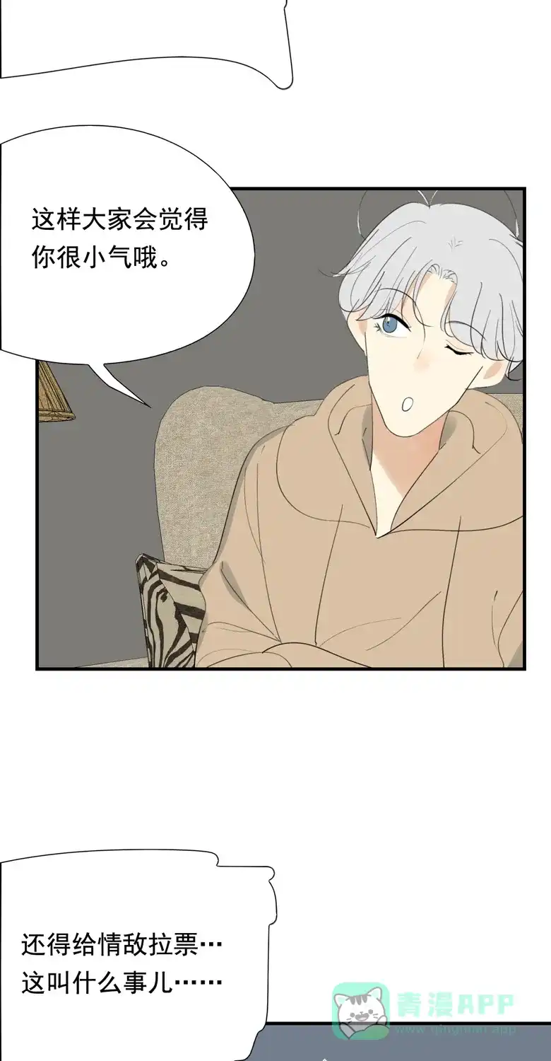 《量身定爱》第38话 第28页
