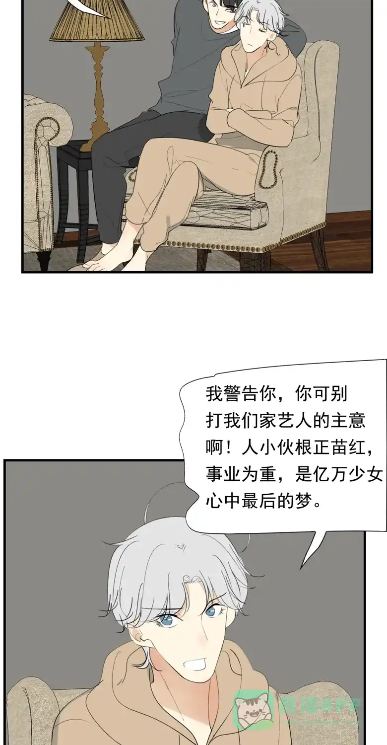 《量身定爱》第38话 第23页