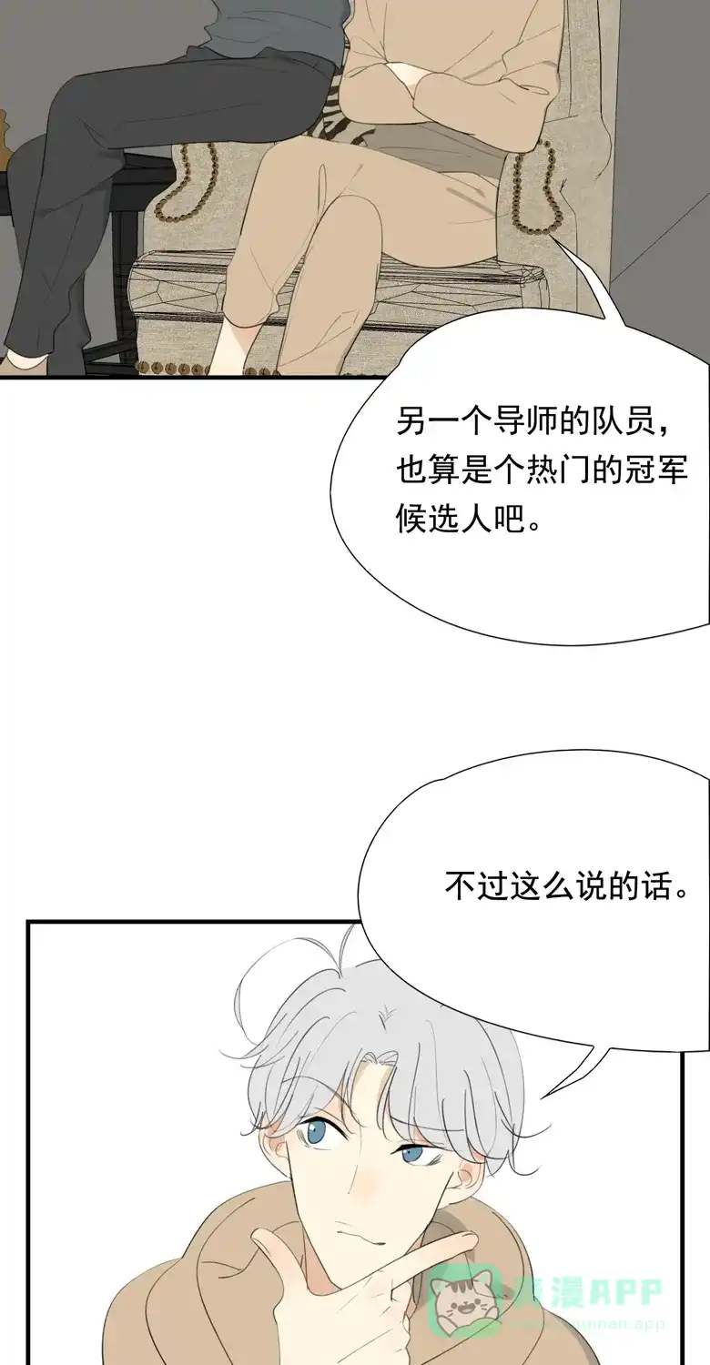 《量身定爱》第38话 第26页