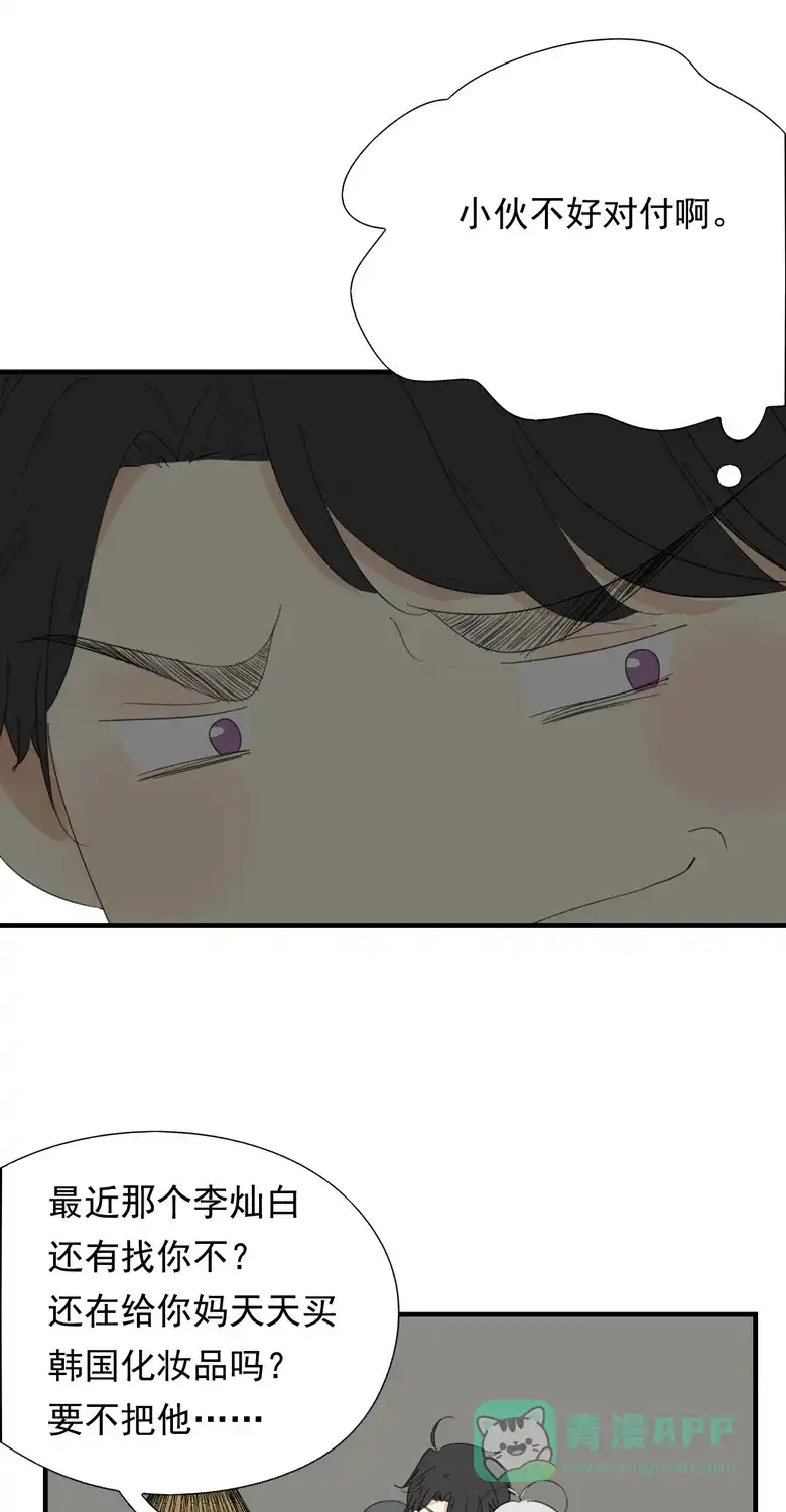 《量身定爱》第38话 第22页