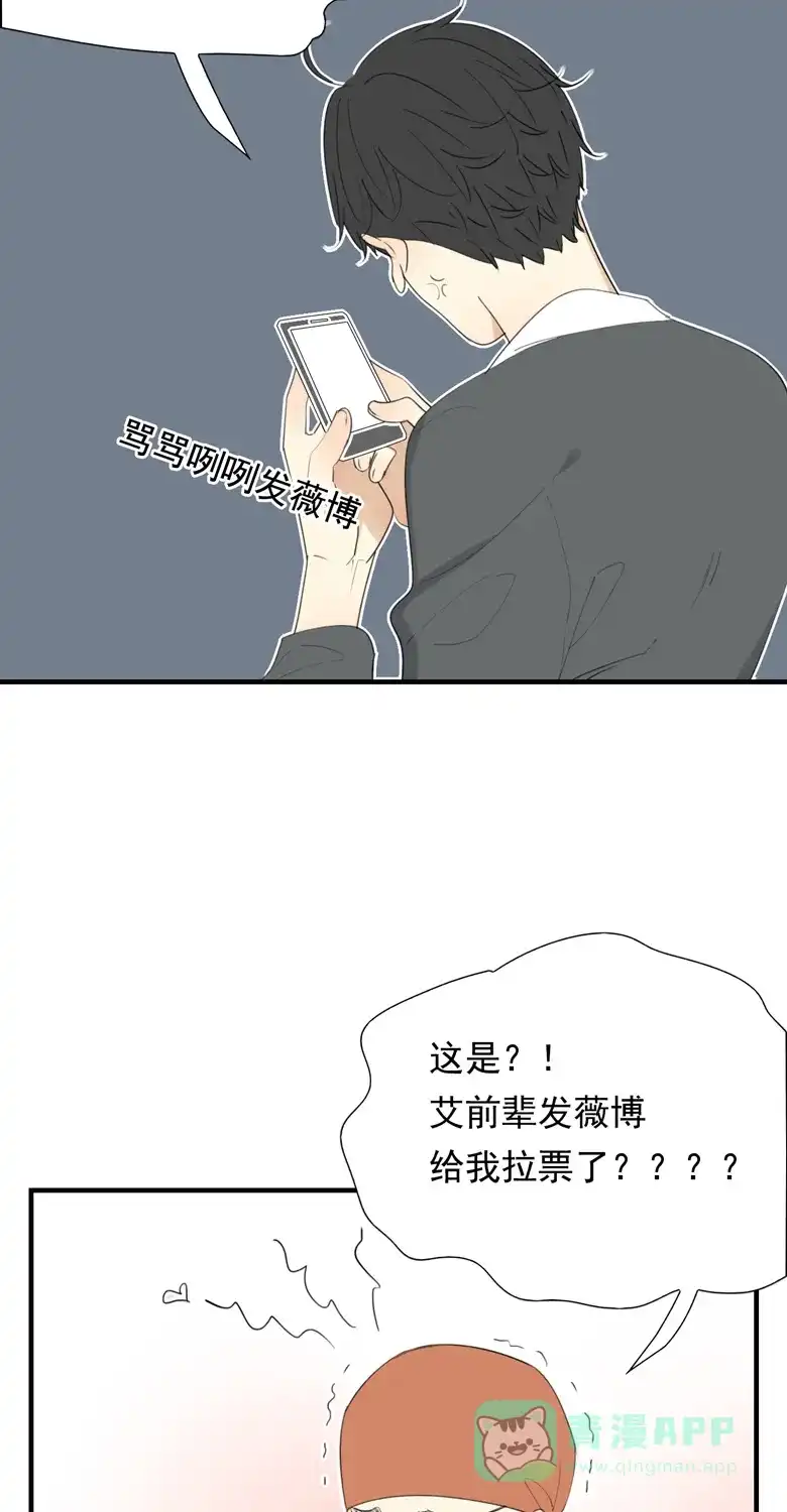 《量身定爱》第38话 第29页