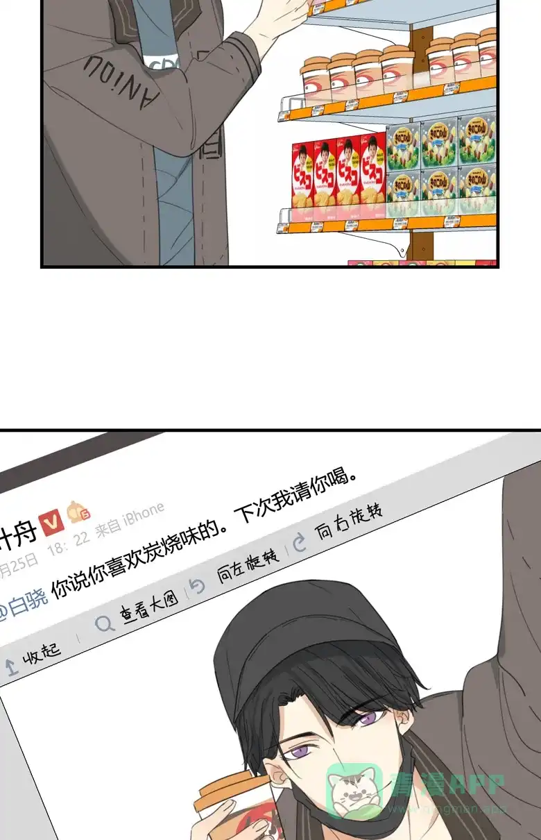 《量身定爱》第4话 第25页