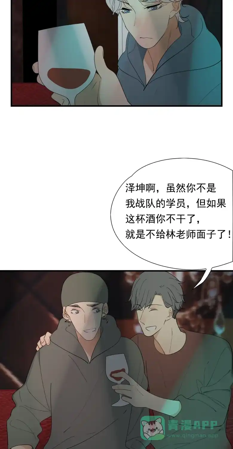 《量身定爱》第39话 第17页