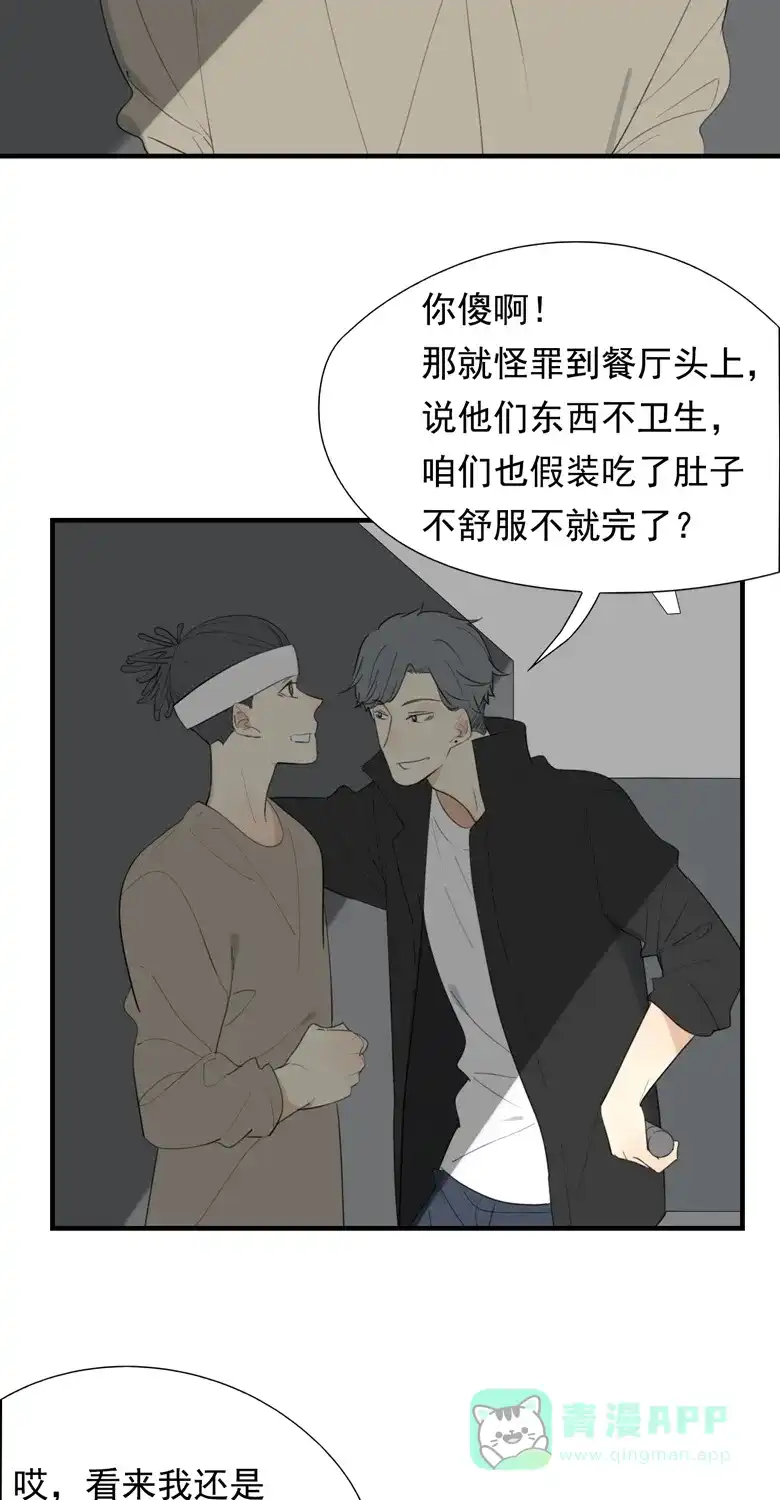 《量身定爱》第39话 第4页
