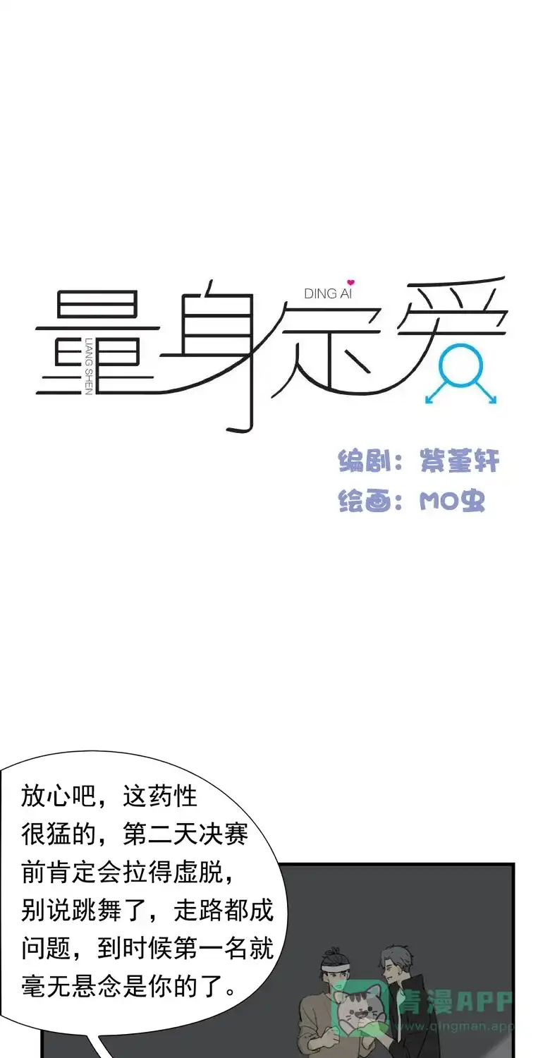 《量身定爱》第39话 第2页