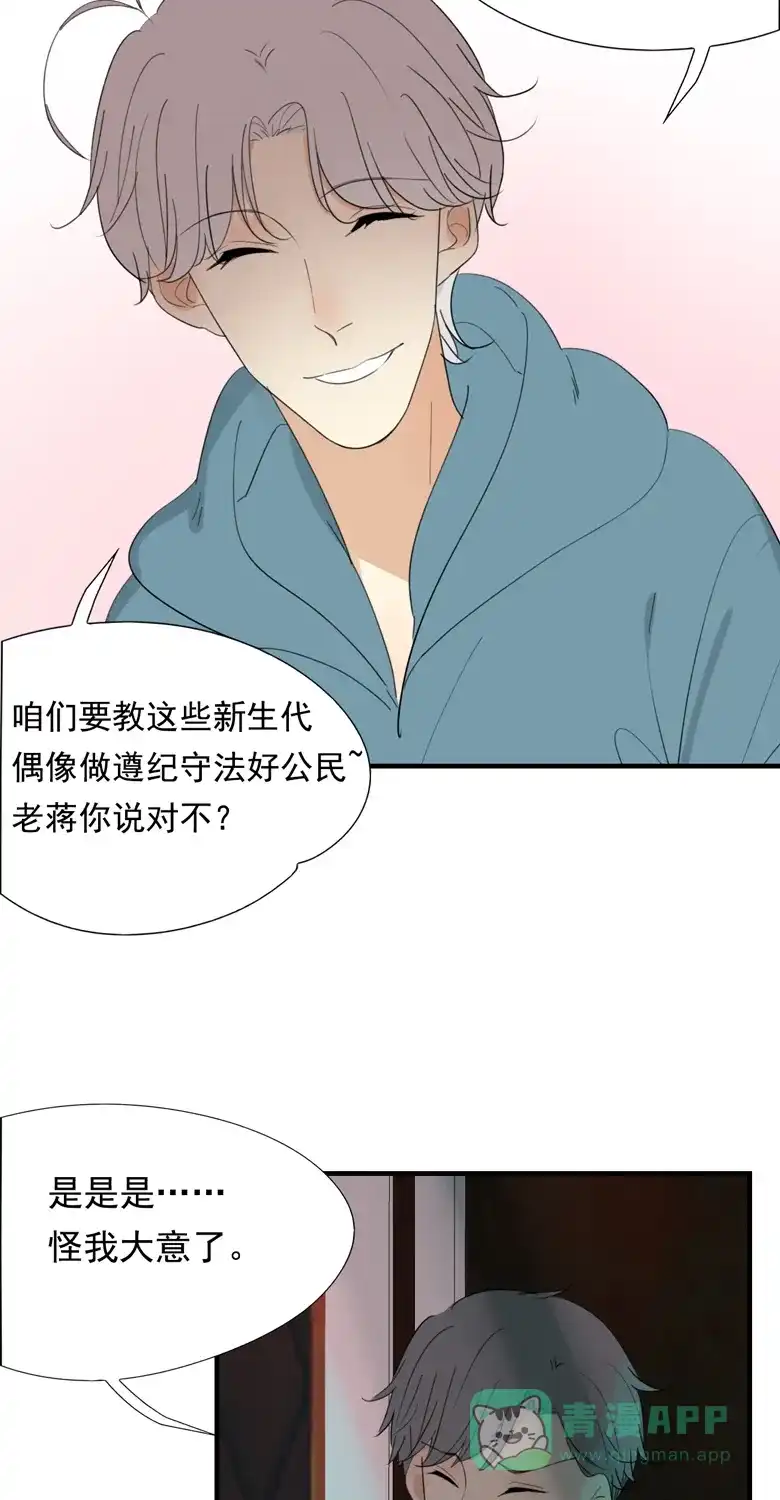 《量身定爱》第39话 第24页