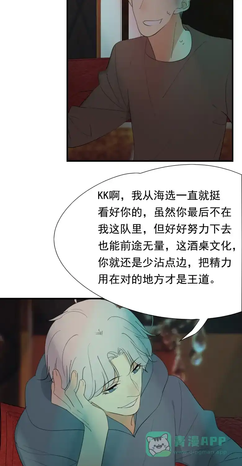 《量身定爱》第39话 第25页